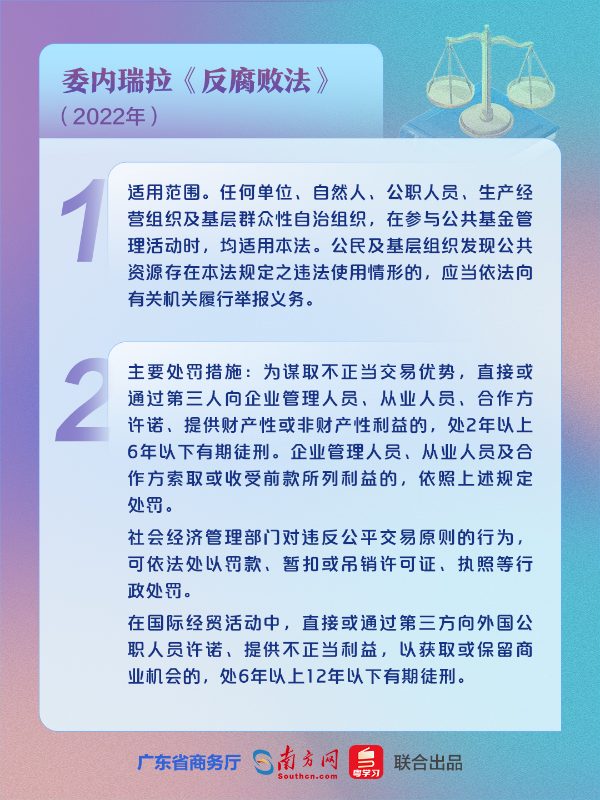 25委内瑞拉《反腐败法》.jpg